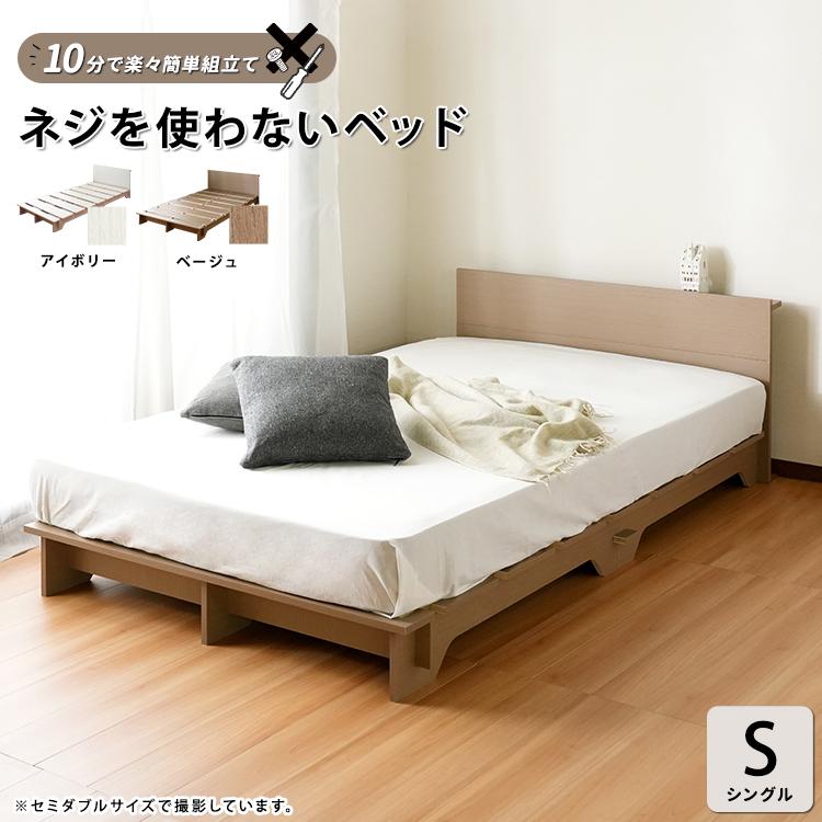 シンプル木製すのこベッド ヘッドボード付き ベージュ 【公式通販】