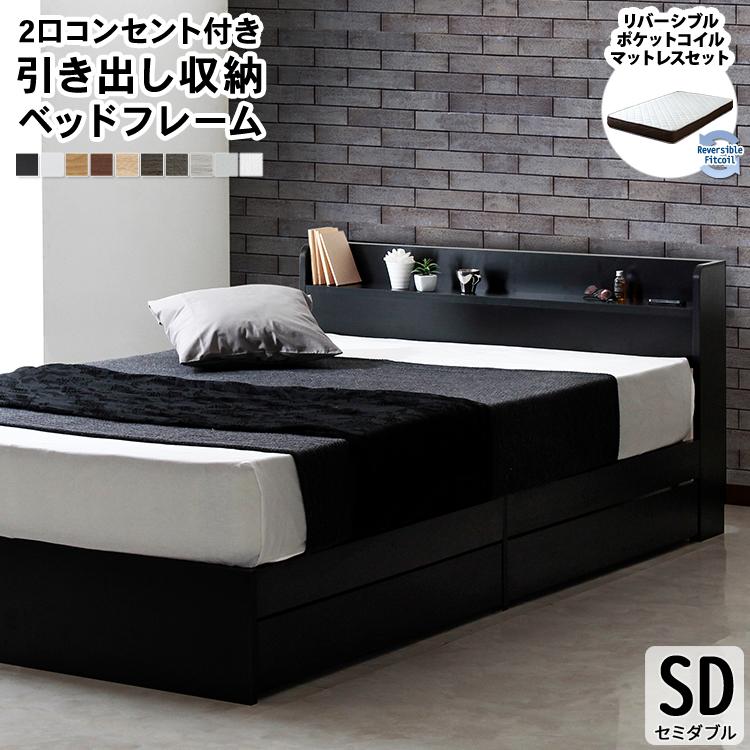 マットレスセット ベッド SD セミダブルベッド 収納付きベッド 