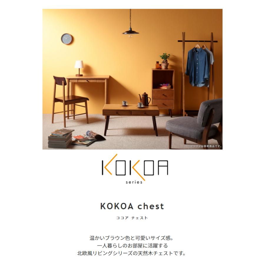 北欧風 シンプル リビング 1人暮らし 北欧 シンプル インテリア 収納家具 本棚 ブックラック 小物入れ 引出し 木製 天然木 チェスト Kokoa ココア ルームクリエイトpaypayモール店 通販 Paypayモール