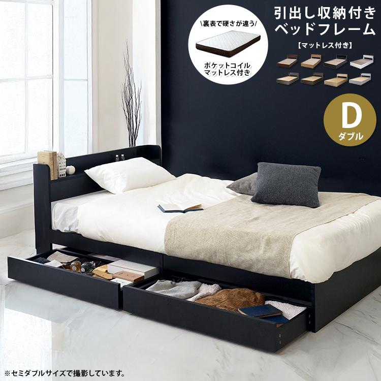 引き出し収納付きフレームとマットレスセットのダブルベッド