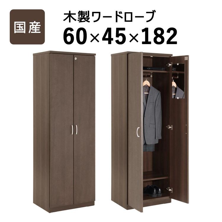 国産 ハンガーラック クローゼット 木製 オフィス 会社 洋タンス 国産 ハンガーラック クローゼット 木製 オフィス 会社 洋タンス