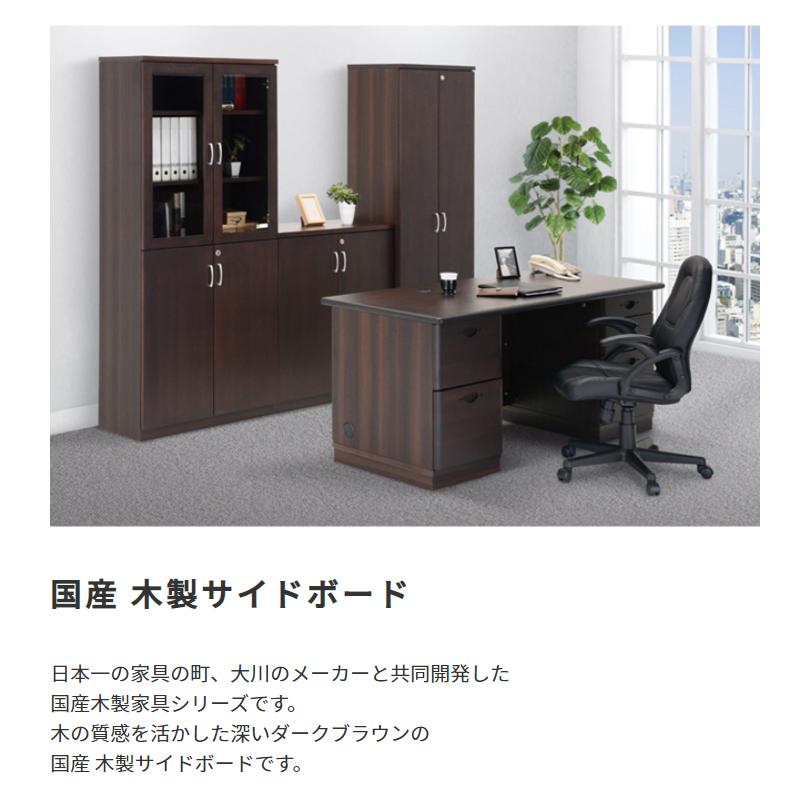 国産 キャビネット 木製 リビング 書斎 オフィス 会社 収納 棚 ラック