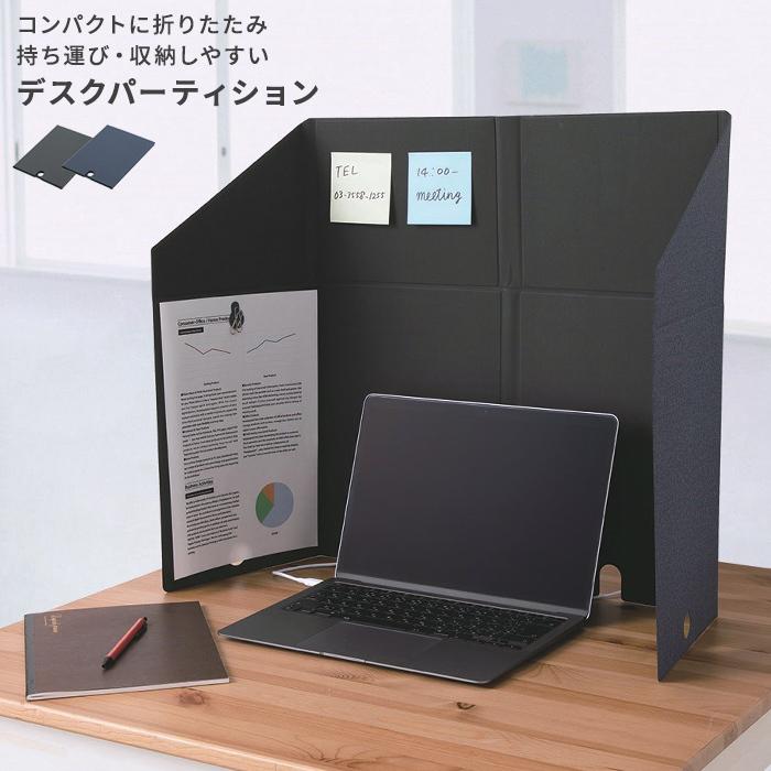 ナカバヤシ ori-pact オリパクト デスクパーティション 折りたたみ