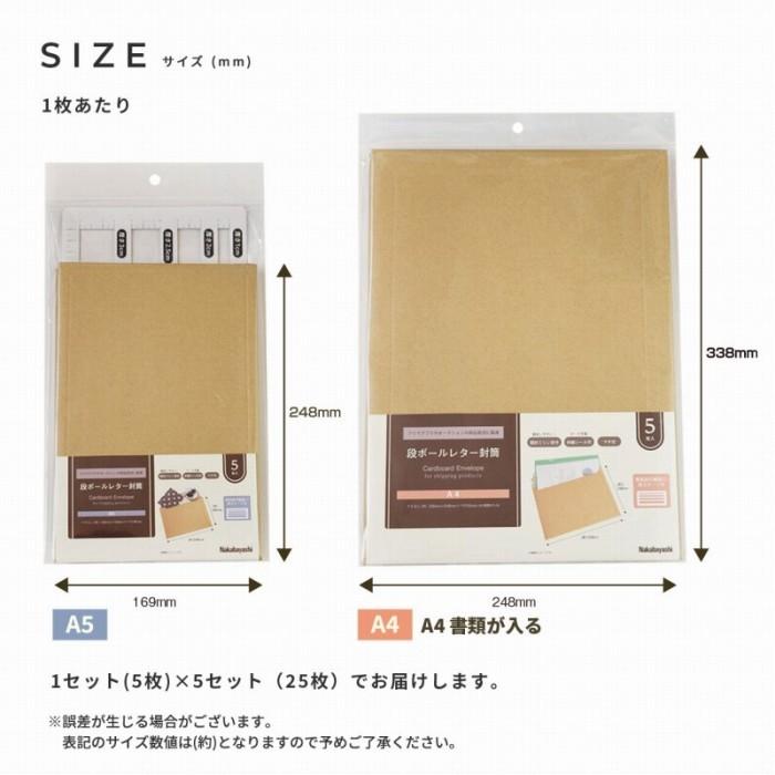 ナカバヤシ 段ボールレター封筒 A4 5枚入り×5セット(25枚)/厚さゲージ