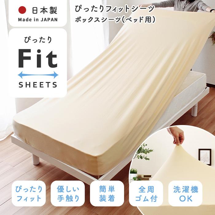 日本製 ぴったり フィットシーツ Mfサイズ セミシングル シングル セミダブル ボックスシーツ マットレス カバー ルームクリエイトpaypayモール店 通販 Paypayモール