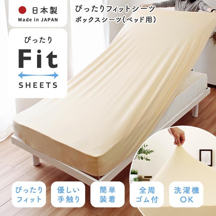 日本製 ぴったり フィットシーツ Lfサイズ ダブル クイーン キング ボックスシーツ マットレス カバー ルームクリエイトpaypayモール店 通販 Paypayモール