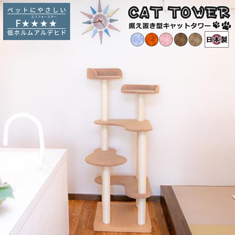 キャットタワー 据え置き キャットツリー スリム 省スペース ねこ 猫 ネコ 多頭飼い 大型 子猫 シニア THI THI PET ティティペット Marumi/マルミ 国産