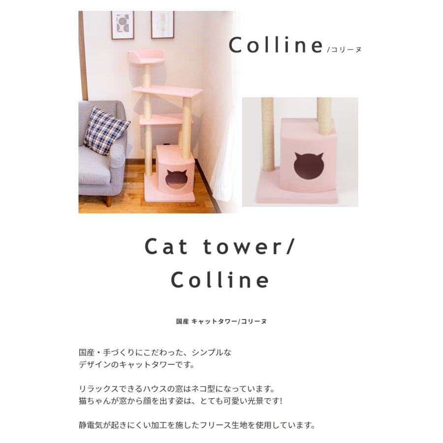キャットタワー 据え置き キャットツリー ハウス スリム 省スペース ねこ 猫 ネコ 多頭飼い 子猫 シニア THI THI PET ティティペット Colline/コリーヌ 国産_1