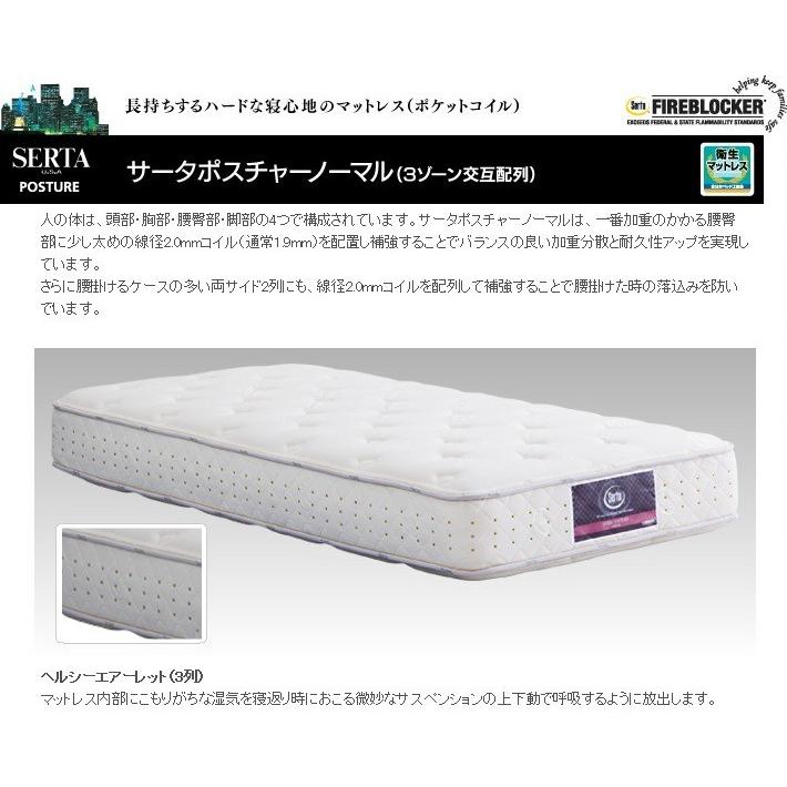 サータ サータベッド ポスチャーノーマル ポケットコイルマットレス Psサイズ シングルサイズ 最安値挑戦中 ルームクリエイトpaypayモール店 通販 Paypayモール