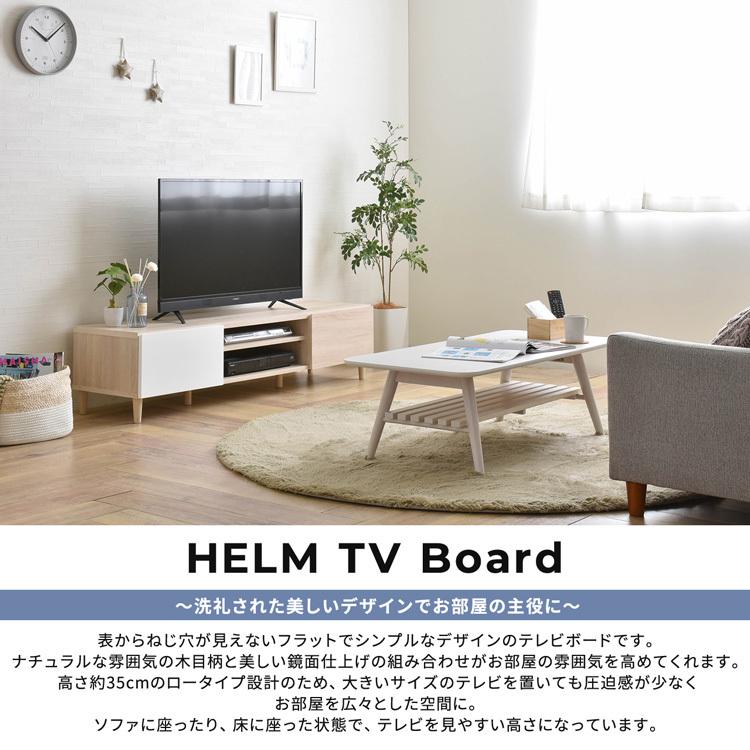 テレビ台 テレビボード 木目柄×鏡面仕上げ 180cm 65インチ 対応 HELM
