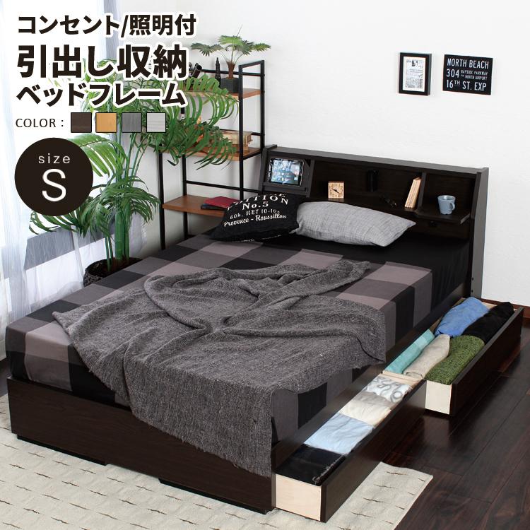 ベッド シングル ベッドフレーム 収納付きベッド 国産ベッド 収納 木製
