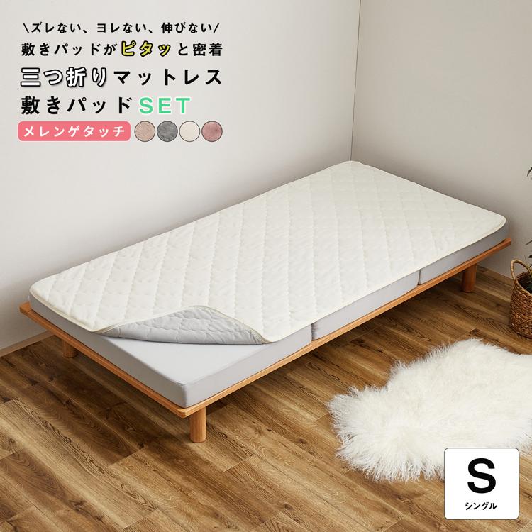 マットレス マット 折りたたみ ベッドパッド 洗える ピタッと密着 