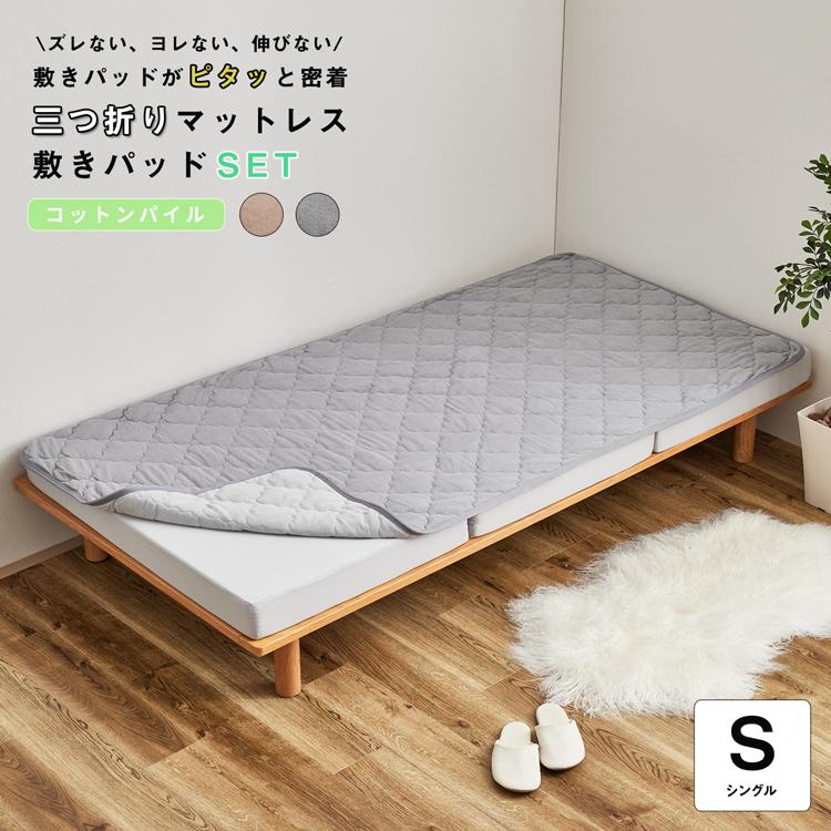 マットレス マット 折りたたみ ベッドパッド 洗える ピタッと密着 