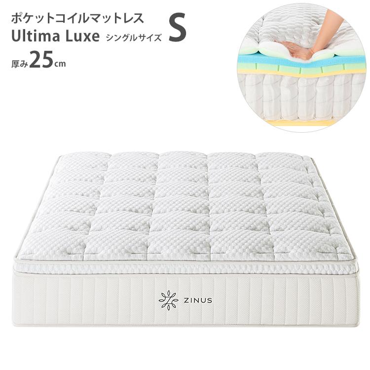 ZINUS Ultima Luxe ジヌス ポケットコイルマットレス25 シングル S