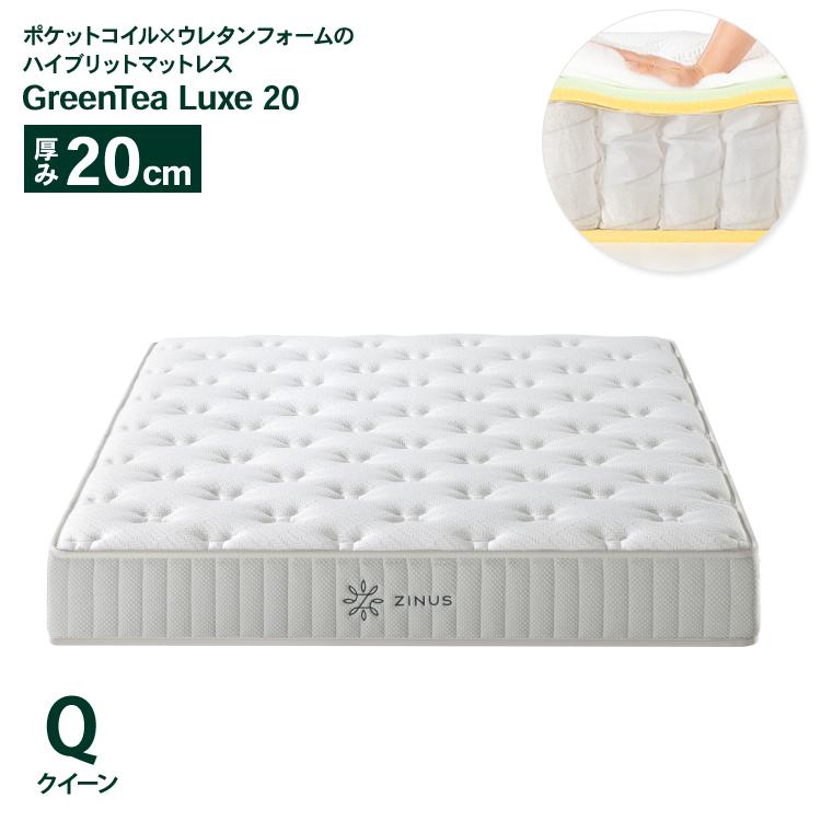 ZINUS GreenTea S ポケットコイルマットレス20 クイーン Q 160cm 
