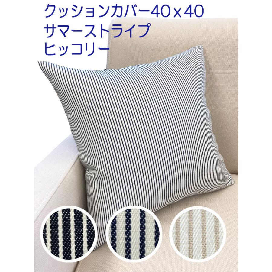 クッションカバー ストライプ ヒッコリー 40x40cm メール便可 : Room