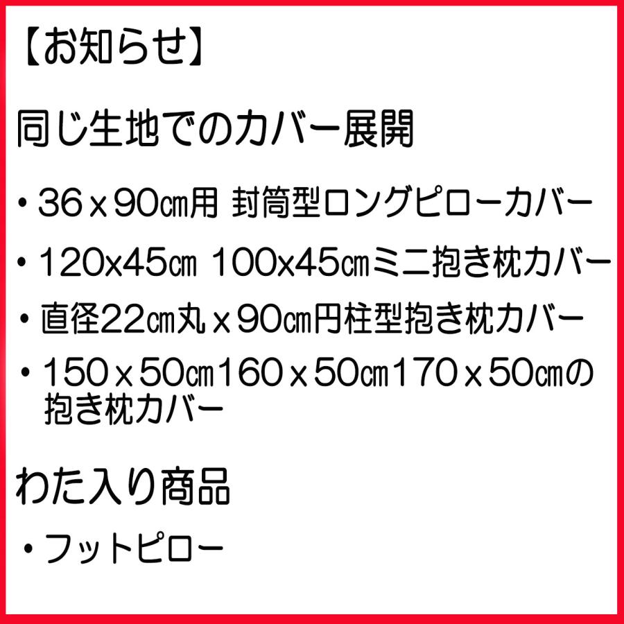 抱き枕 カバー だきまくら ロング枕 枕 円筒型 円柱型 ボルスター