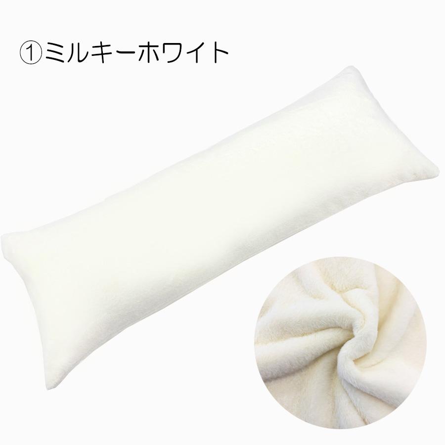 NEW 秋冬用 抱き枕カバー 枕カバー ロング枕 ピローカバー 妊婦用