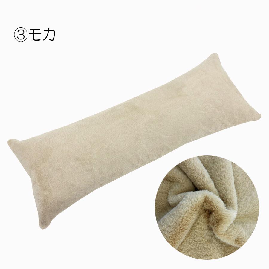 NEW 秋冬用 抱き枕カバー 枕カバー ロング枕 ピローカバー 妊婦用