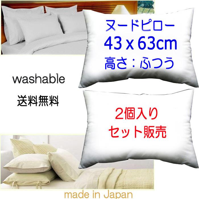 枕 ピロー 43×63cm 2個セット販売 まくら ヌードクッション 長方形