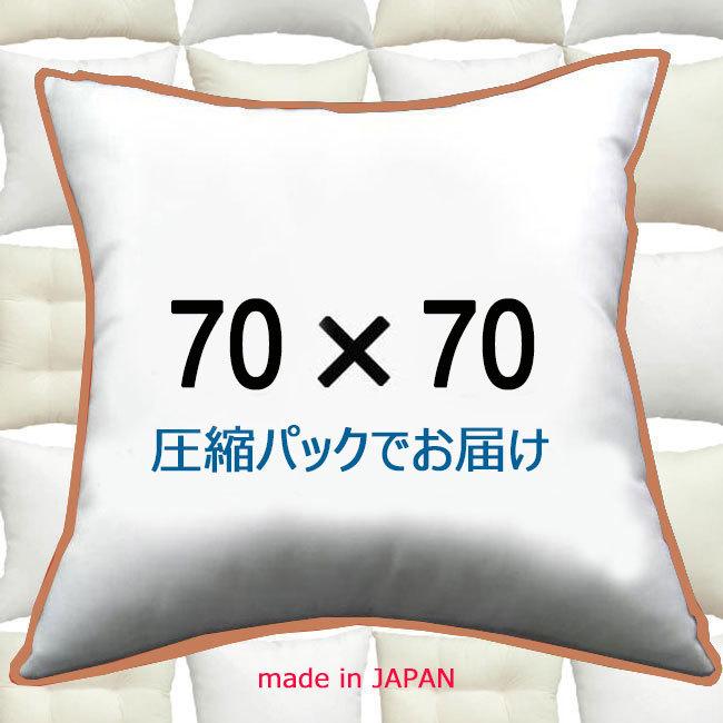 ヌードクッション 70x70cm 本体 中材 中身 ジャンボクッション 70 