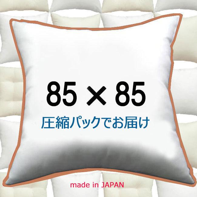 ヌードクッション 85x85cm 本体 中材 中身 ジャンボクッション 85