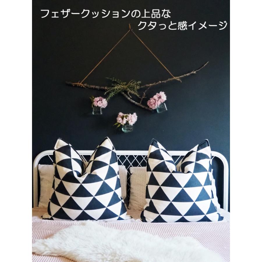 MAISON DĒCOR クッション NEW ヌードクッション フェザー 45×45cm(実寸46x46） クッション 羽根