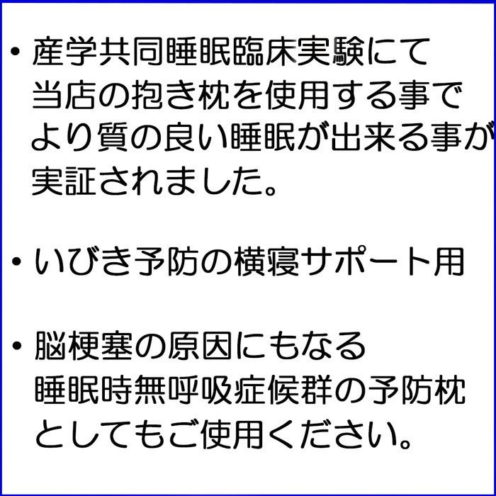 抱き枕 だきまくら 160×50 妊婦 ロング枕 枕 等身大 中身 本体 いびき防止 横寝用抱き枕 マタニティ 中わた量：しっかりタイプ｜room-style｜07