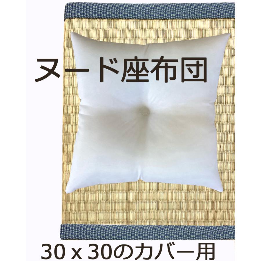 ヌード 座布団 ざぶとん 中身 30ｘ30ｃｍカバー用　中材　本体　ミニ　シートクッション 30×30　｜room-style