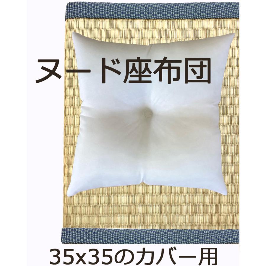 ヌード 座布団 ざぶとん 中身 35x35cmカバー用 中材 本体 小座布団