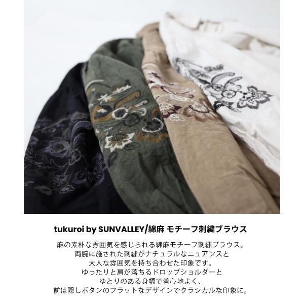 SUN VALLEY（サンバレー） 【Sale! 10780円→50%OFF!】tukuroi by SUN 