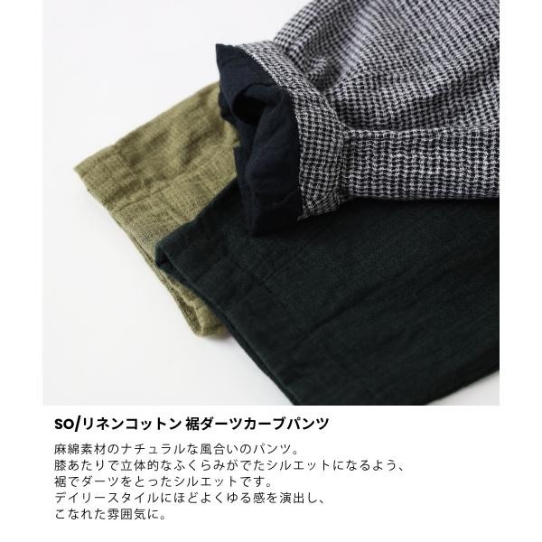 SO エスオー パンツ SB-1784 カーブパンツ ゆったり ウエストゴム 麻 綿 セットアップ レディース ナチュラル カジュアル 大人ナチュラル 無地 千鳥 春 夏 | SO(ファッション) | 01