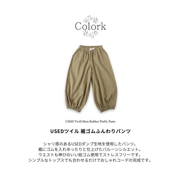 セール／Colork カラック パンツ 綿 USEDダンプ 裾ゴム ゆったり