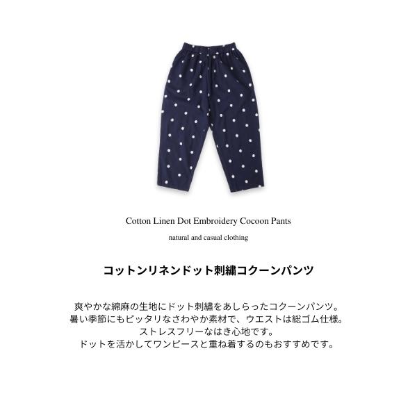 【blue willow】コットンリネンサークル刺繍コクーンパンツ SALE パンツ コクーンパンツ ドット 刺繍 綿 コットン 麻 リネン