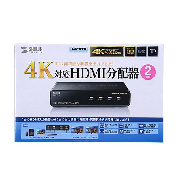 サンワサプライ 4K2K対応HDMI分配器 VGA-UHDSP2 2分配 【オンラインショップ】 早割クーポン