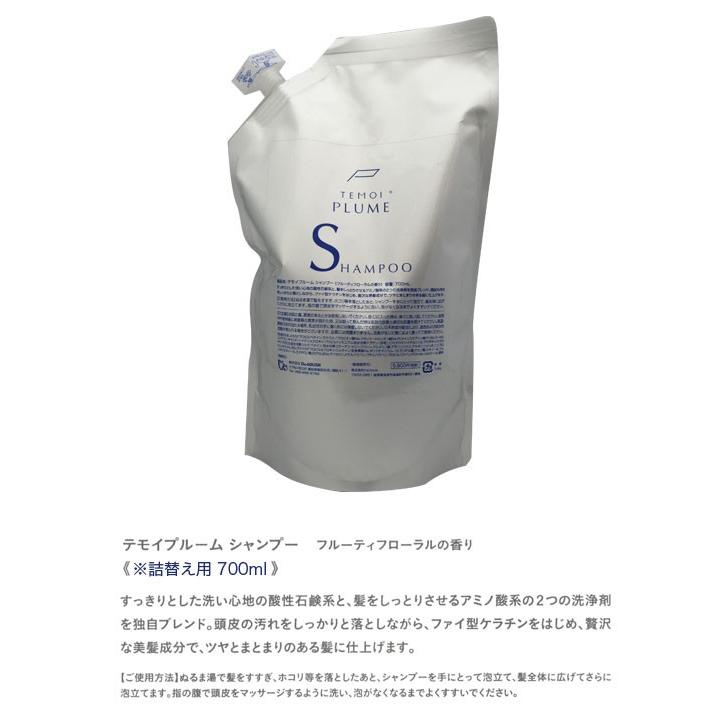 テモイ プルーム シャンプー 詰替え用 700ml : グラスゴーセカンド