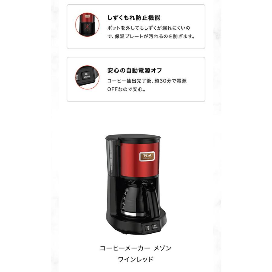 T-fal ティファール コーヒーメーカー メゾン ワインレッド CM4905JP 