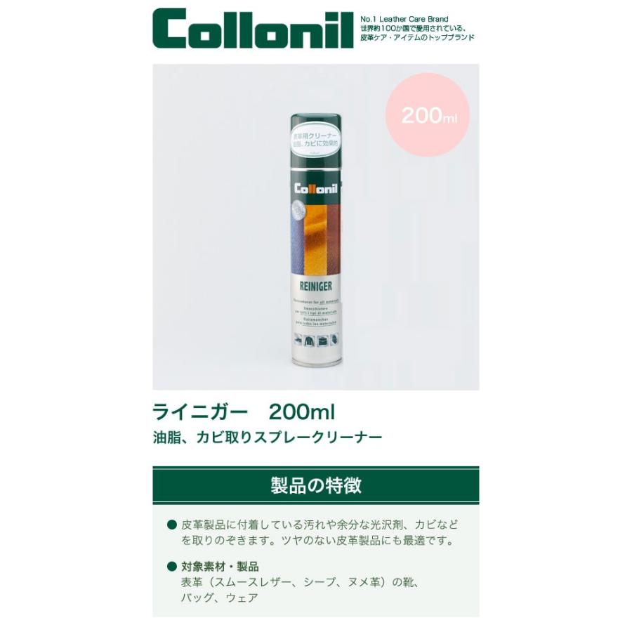 Collonil　コロニル　ライニガースプレー　200ml｜roomania-l｜02