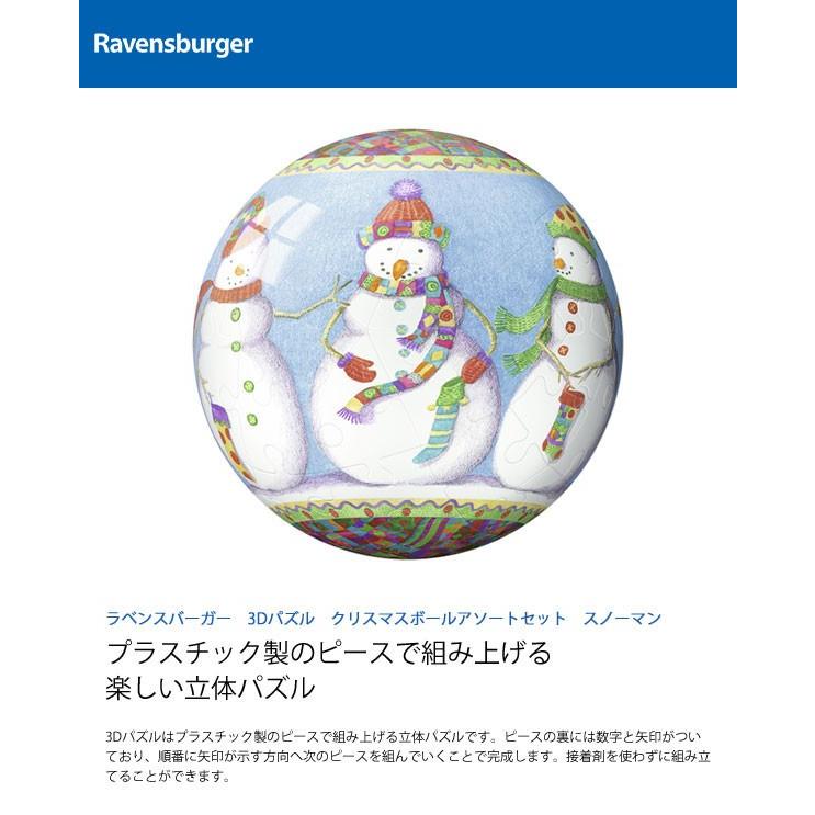 Ravensburger　ラベンスバーガー　3Dパズル　クリスマスボールアソートセット　スノーマン｜roomania-l｜02