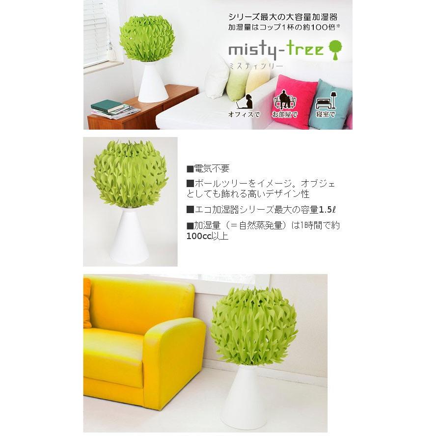 ミクニ エコロジー加湿器 ミスティツリー U900-01 : グラスゴー