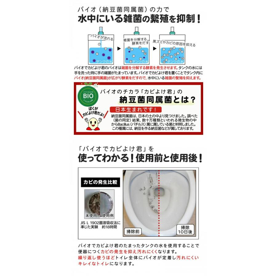 コモライフ　バイオでカビ除け君　トイレタンク用　つけ替用　80ml　トイレ　カビ防止　清掃｜roomania-l｜03