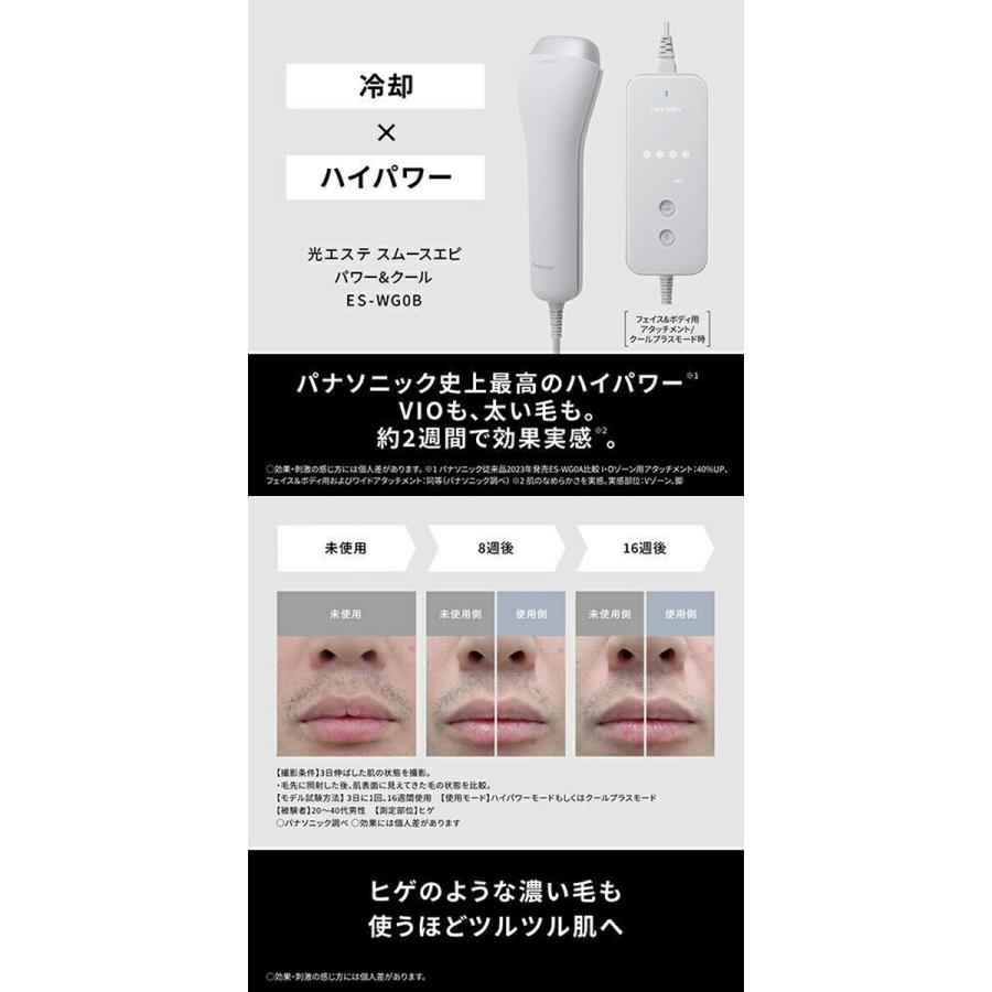 パナソニック 光エステ スムースエピ パワー&クール ES-WG0B-H パナソニック 光エステ スムースエピ パワー&クール ES-WG0B-H