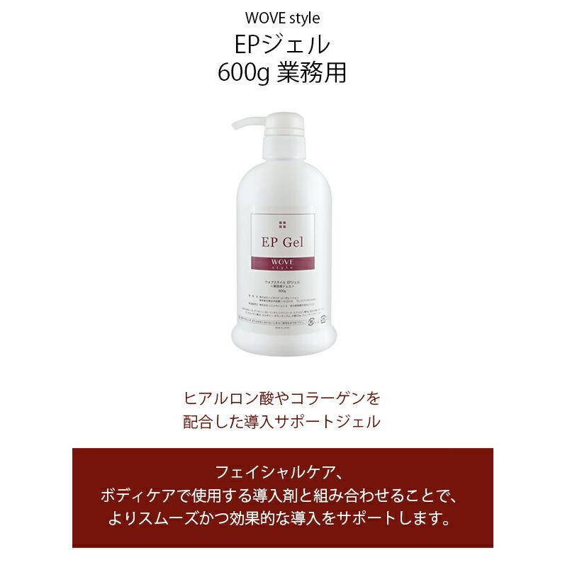 ウォブスタイル EPジェル 600g ウォブスタイル WOVE style EPジェル 600g 業務用 : グラスゴー