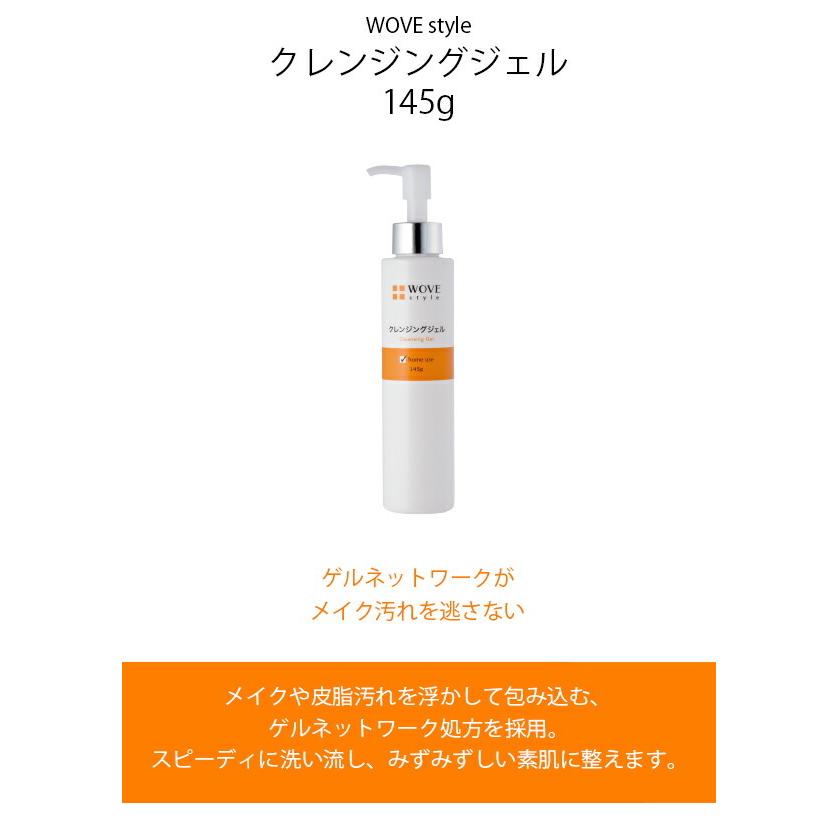 ウォブスタイル WOVE style クレンジングジェル 145g : グラスゴー