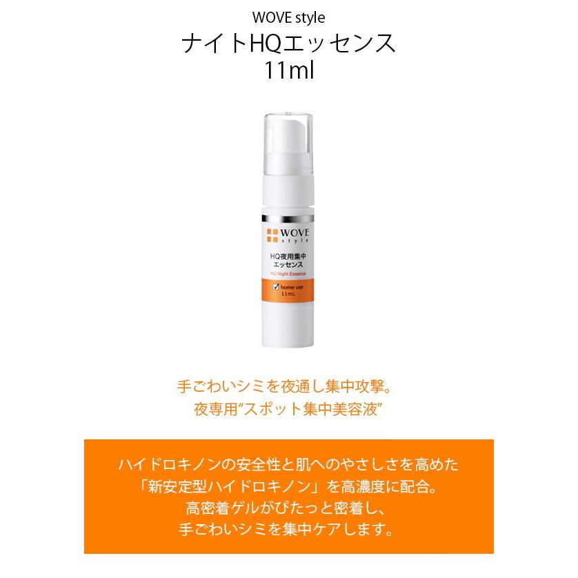 ウォブスタイル WOVE style ナイトHQエッセンス 11ml : グラスゴー