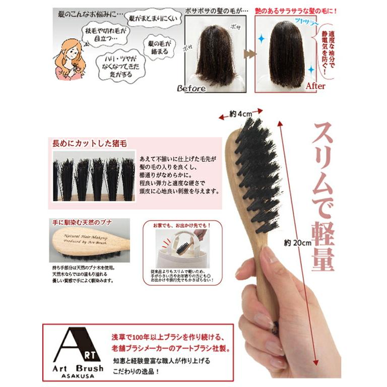 アートブラシ 猪毛ヘアブラシスリム かみのなでしこ ヘアスタイリング