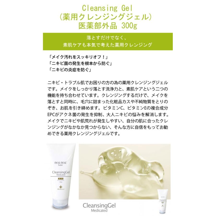 noa noa Luxe ノア ノア リュクス 薬用クレンジングジェル 医薬部外品