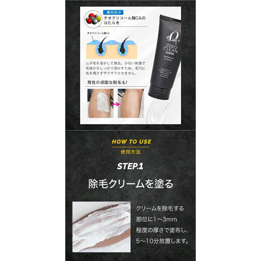メール便送料無料】美健 ゼロクリーン スーパー 除毛クリーム 200g