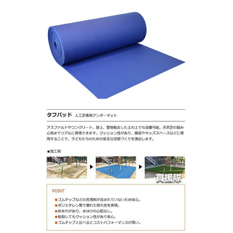 【メーカー直送　代引　同梱不可】　ユニオンビズ　タフパッド（人工芝専用アンダーパッド）　TP-0110　メモリーターフ副資材　人口芝　DIY_1