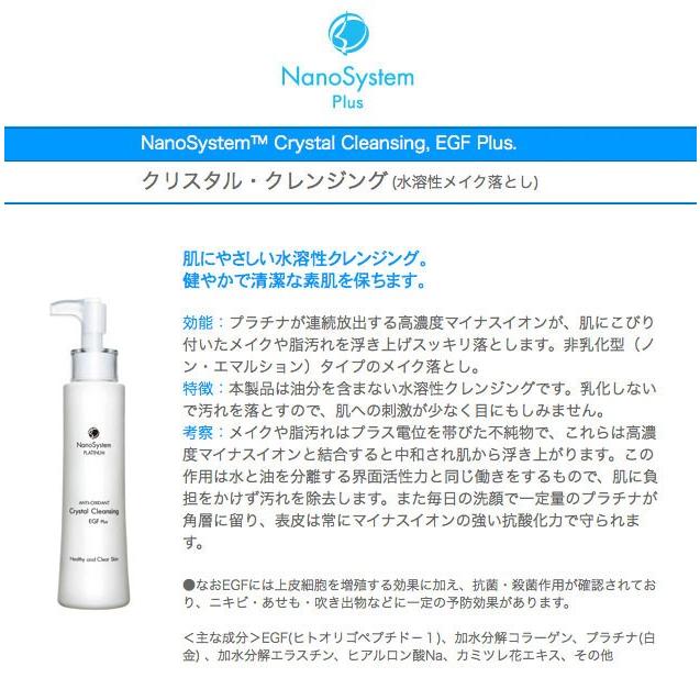 ナノシステムPLUS　クリスタル・クレンジング　200ml　水溶性メイク落とし｜roomania-l｜02